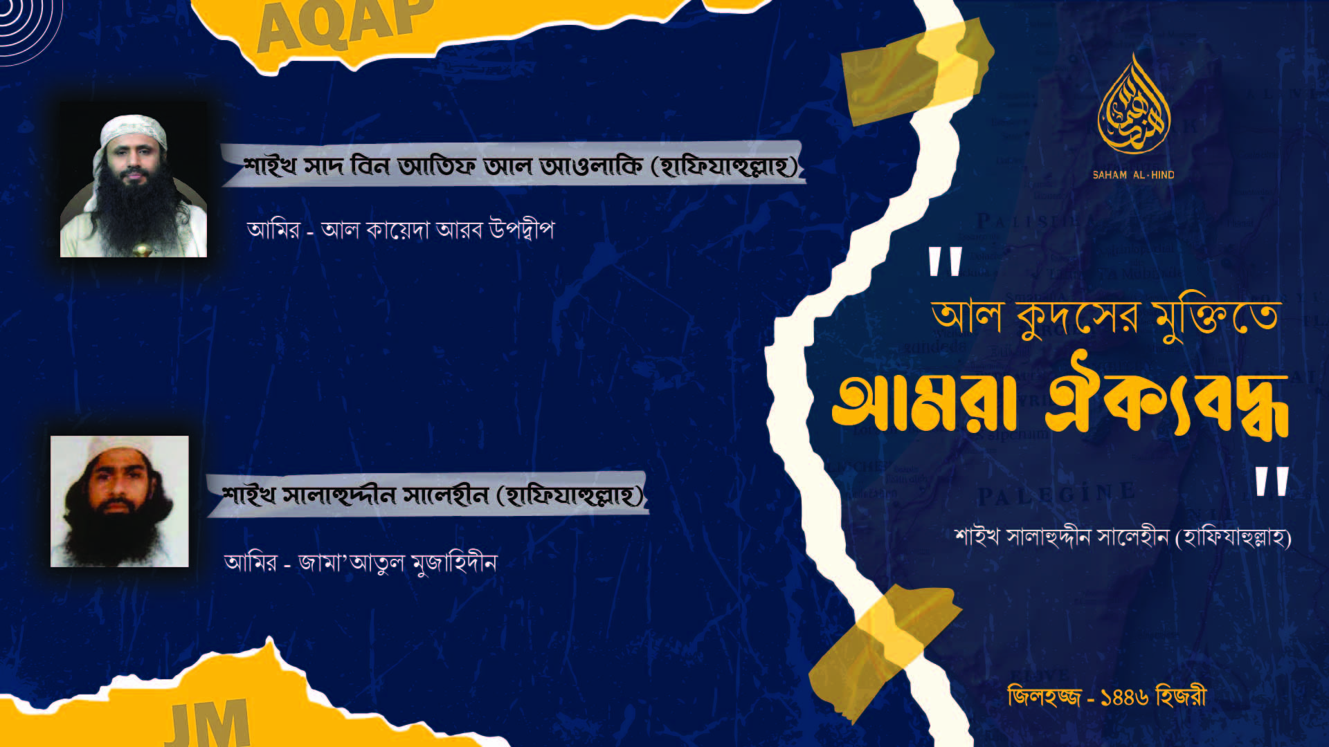 ʺ আল কুদসের মুক্তিতে আমরা ঐক্যবদ্ধ ʺ শাইখ সালাহুদ্দীন সালেহীন (হাফিযাহুল্লাহ) ┇ Saham Al Hind media