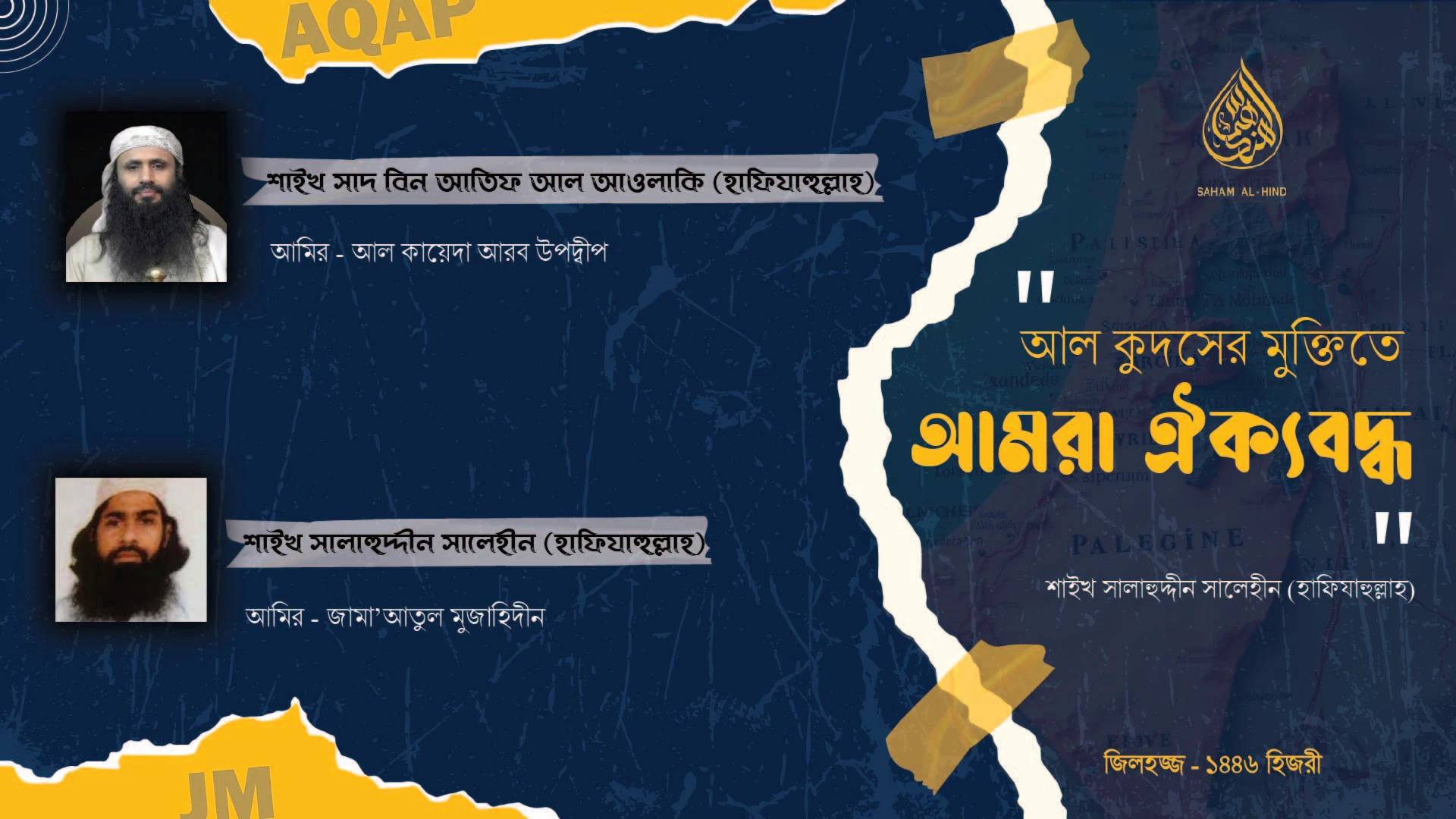 ʺ আল কুদসের মুক্তিতে আমরা ঐক্যবদ্ধ ʺ শাইখ সালাহুদ্দীন সালেহীন (হাফিযাহুল্লাহ) ┇ Saham Al Hind media